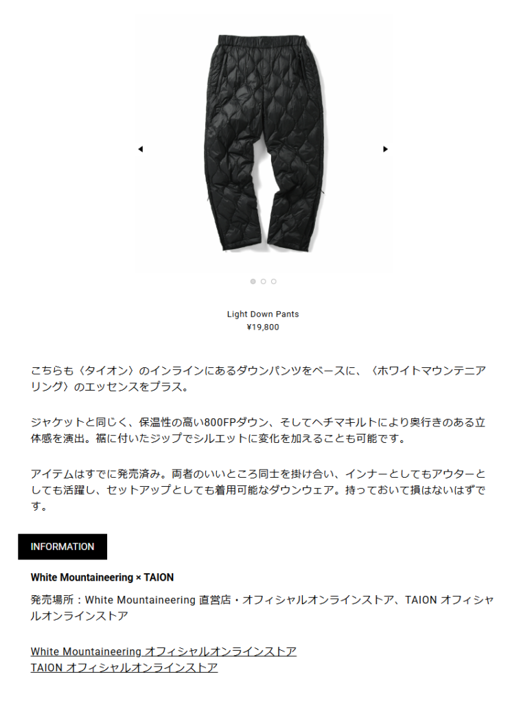 TAION【White Mountaineering×TAION Light Down Pants】