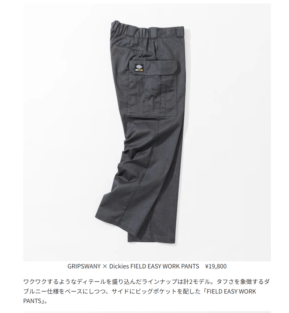 GRIPSWANY × Dickies【FIELD EASY WORK PANTS】