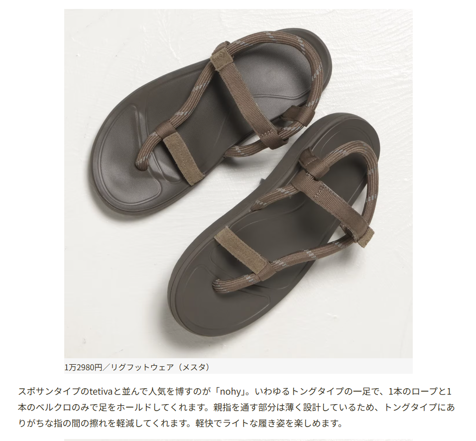 rig FOOTWEAR【tetiva】