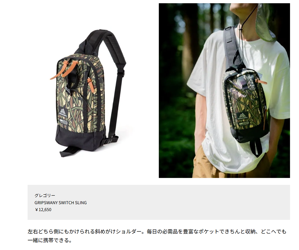 グリップスワニー×グレゴリー【SWITCH SLING GS】