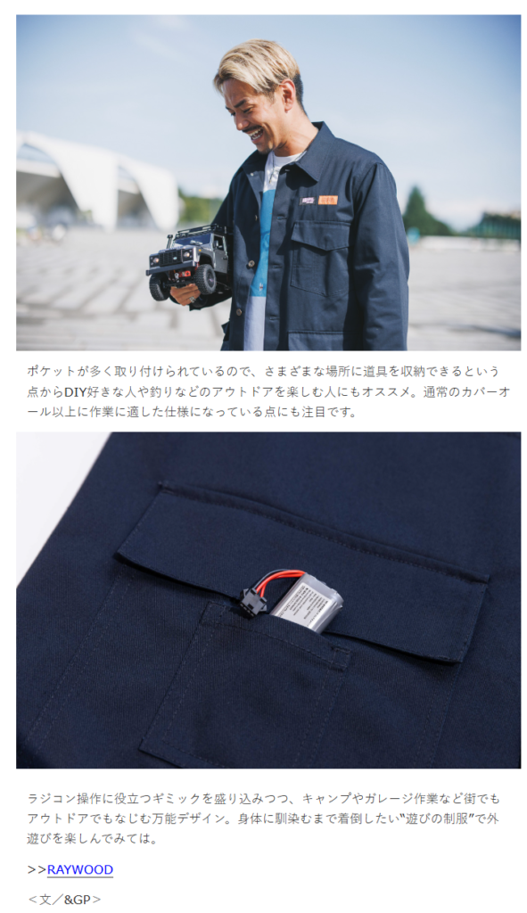 WPL JAPAN × UNIVERSAL OVERALL 特注モデル 「あそびの制服」