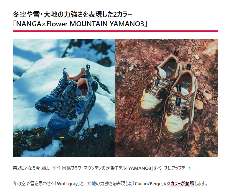 NANGA×Flower MOUNTAIN