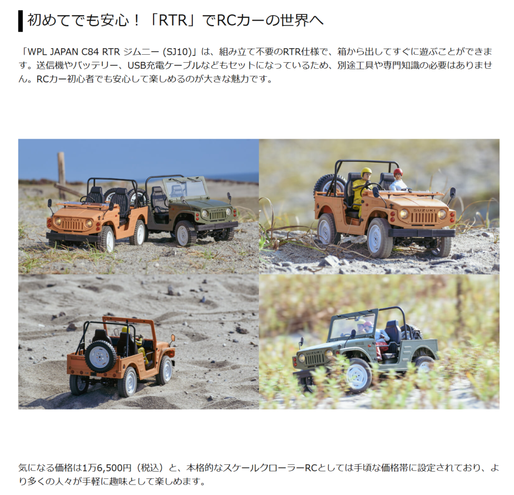 WPL JAPAN【 スズキ ジムニー(SJ10 1型) C84 RTR】