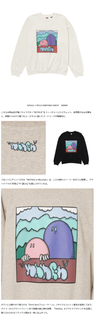  NANGA×RYUJI KAMIYAMA スウェット