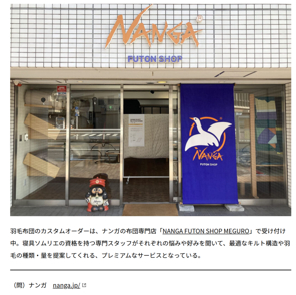 NANGA【NANGA FUTON SHOP MEGURO】