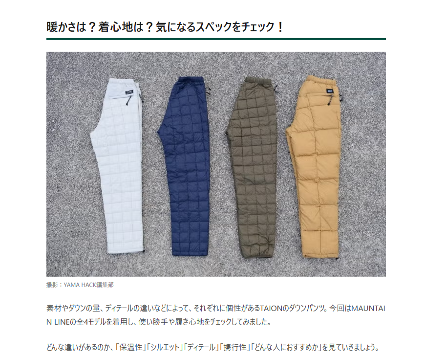 TAION【マウンテン ダウンパンツ】