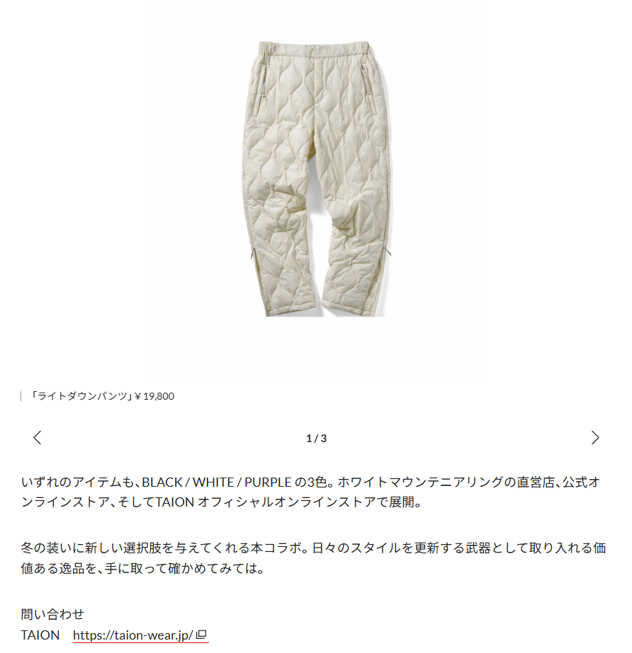 ホワイトマウンテニアリング×タイオン【10th Anniv. Light Down Pants】