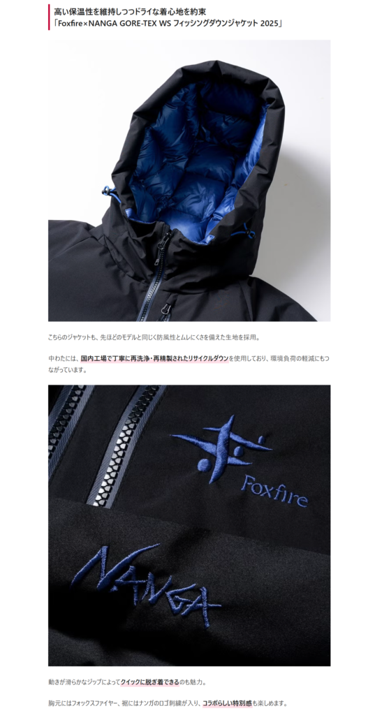 NANGA×Foxfire【 GORE-TEX WS フィッシングダウンジャケット 2025】