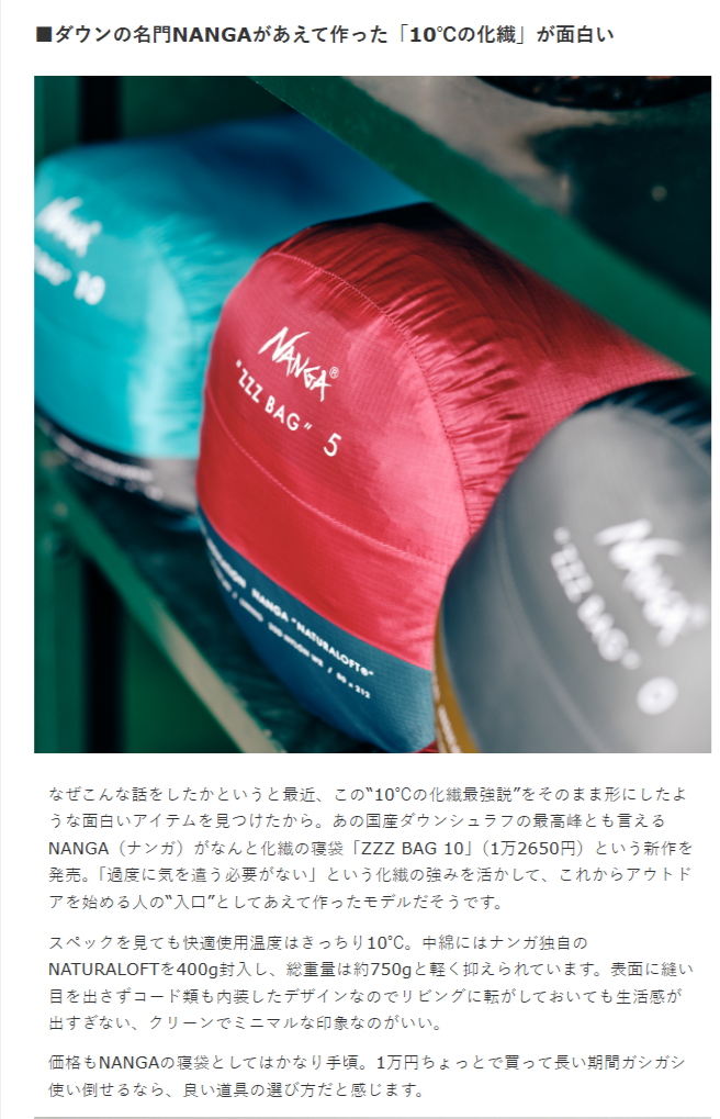 NANGA【ZZZ BAG】