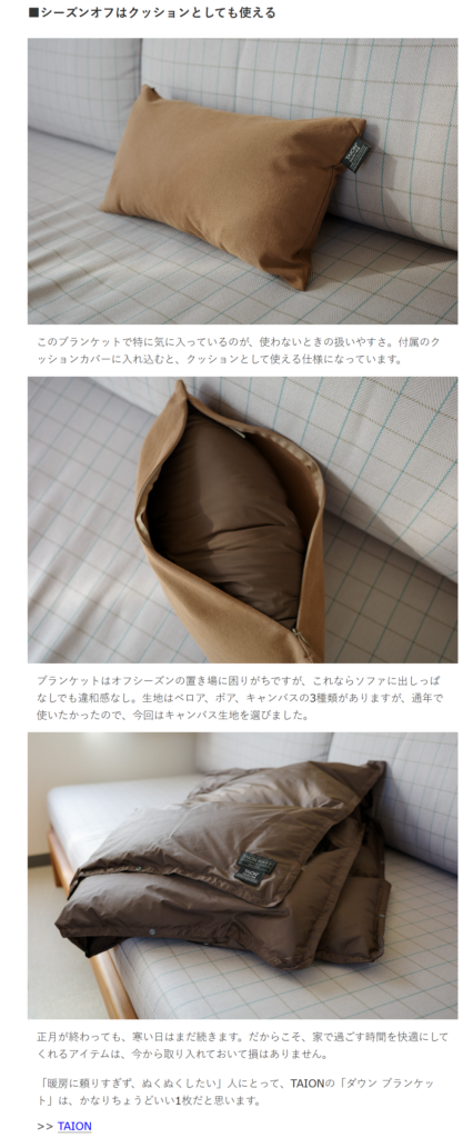 TAION【ルームダウンシリーズ】