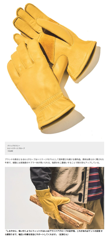  GRIP SWANY【G-1 HERITAGE GLOVE】