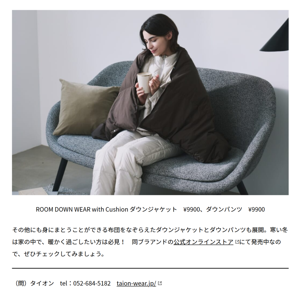 TAION【ルームダウン】