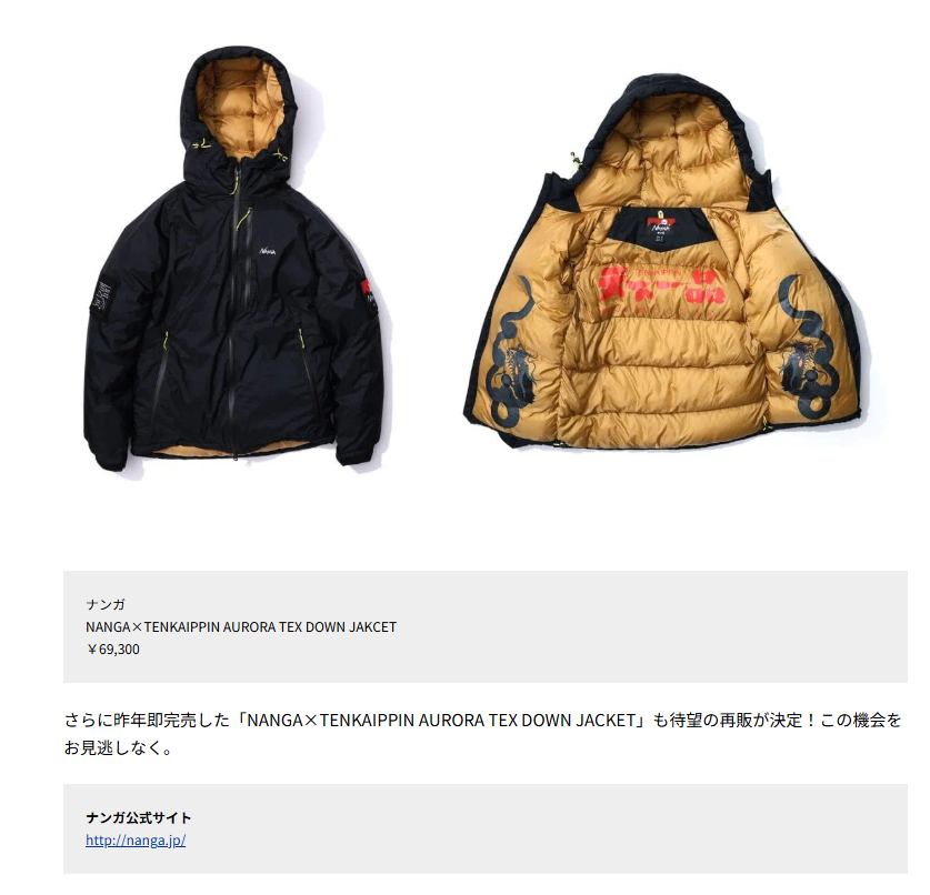 NANGA【NANGA×TENKAIPPIN KOTTERI DOWN JACKET】