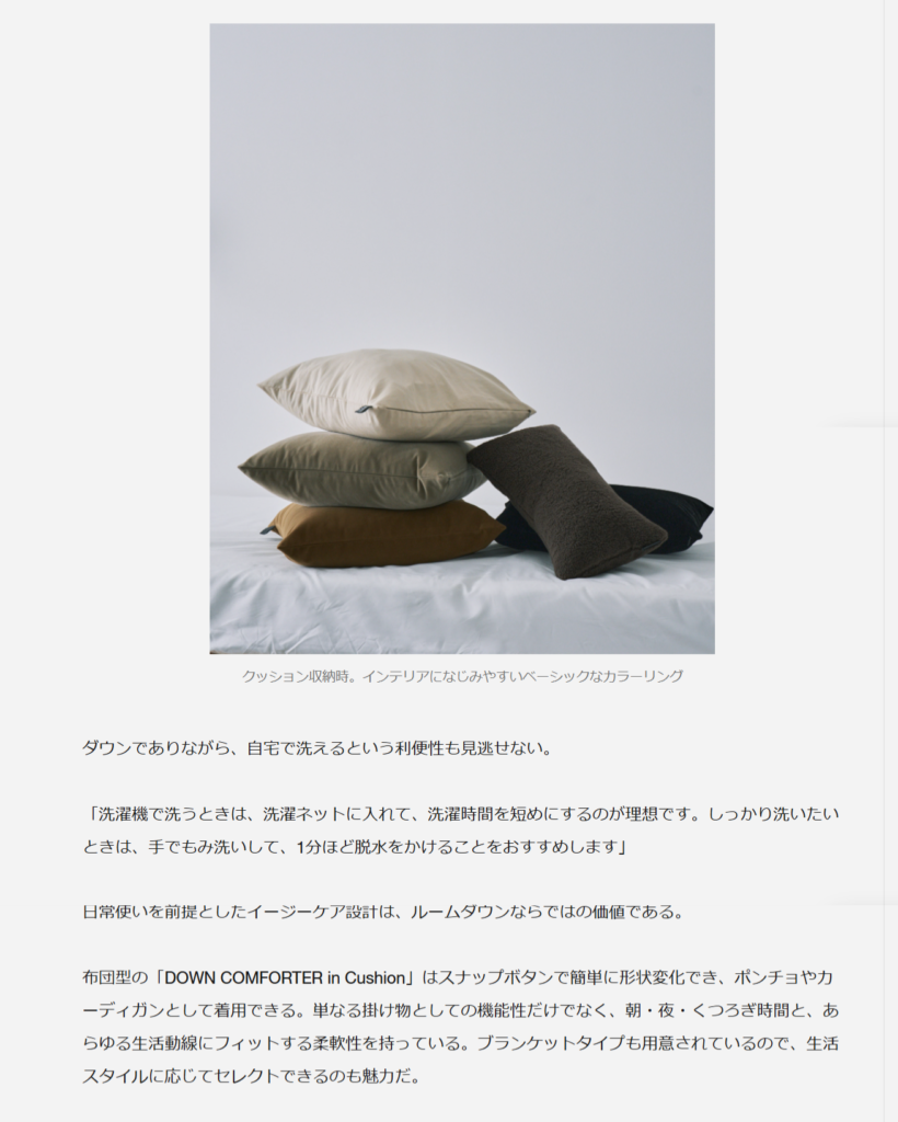 TAION【ルームダウンシリーズ】