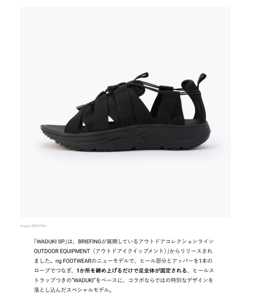 rig FOOTWEAR×BRIEFING【WADUKI SP】