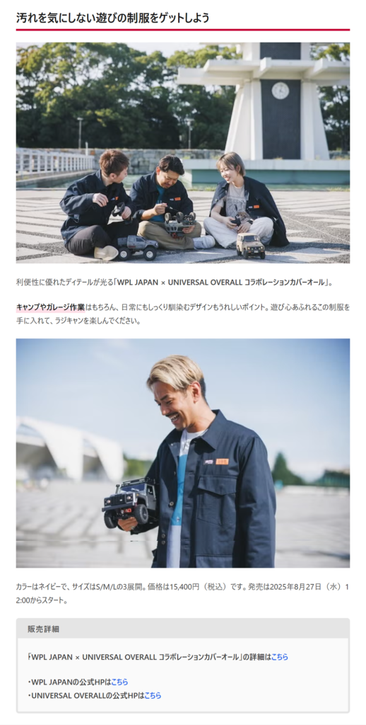 WPL JAPAN【WPL JAPAN × UNIVERSAL OVERALL コラボレーションカバーオール】