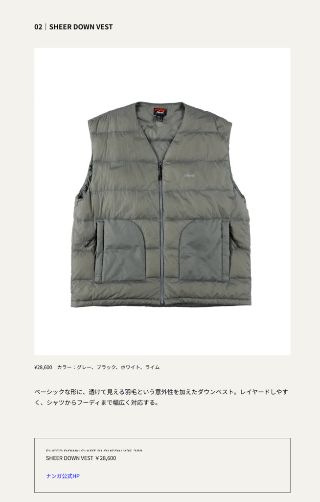 NANGA【SHEER DOWN VEST】