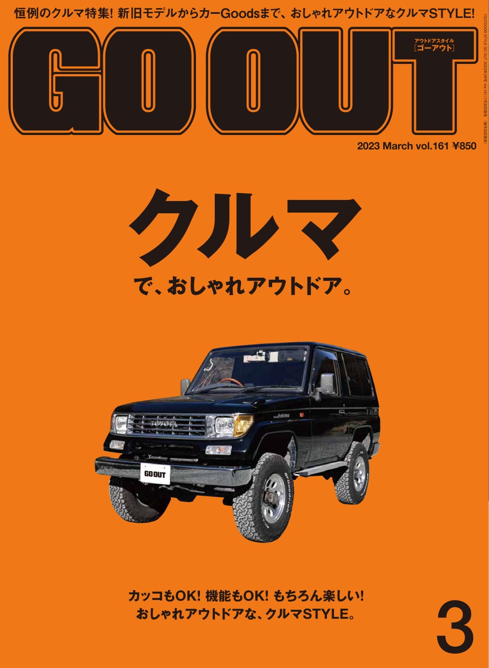 『GO OUT』3月号