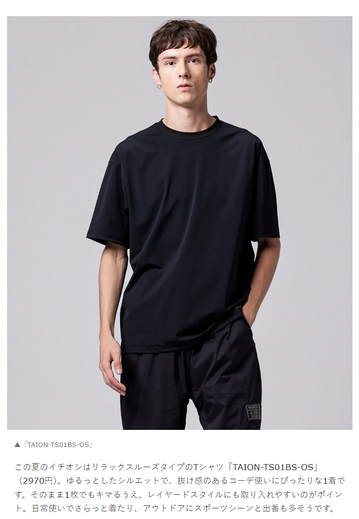 TAION【FUNCTION T UV STRETCH T-SHIRT RELAX-LOOSE