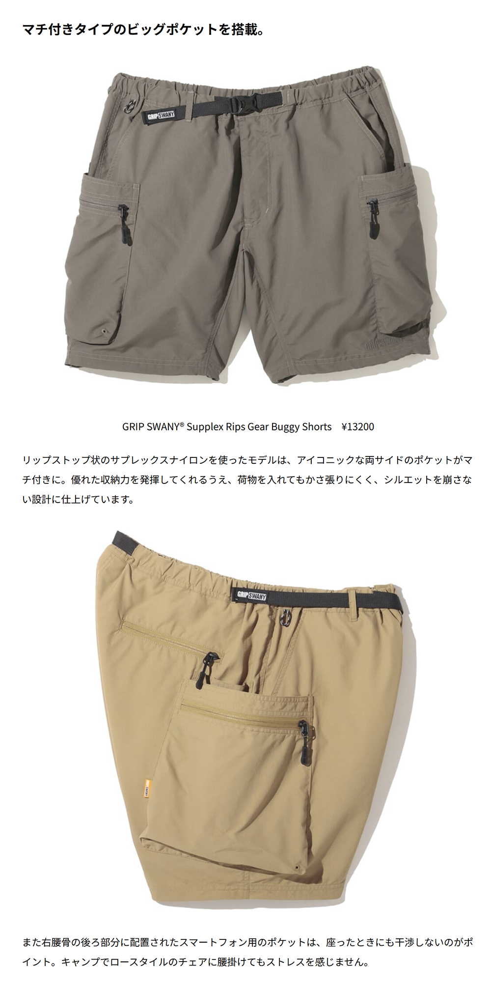 GRIP SWANY【Supplex Rips Gear Buggy Shorts】