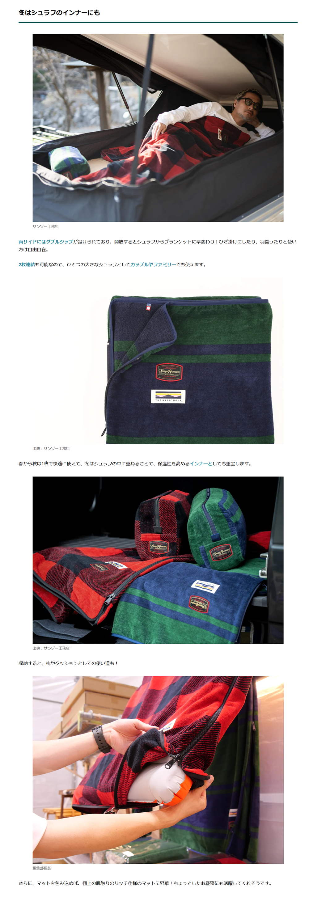 サンゾ―工務店【Blanket Schlaf】