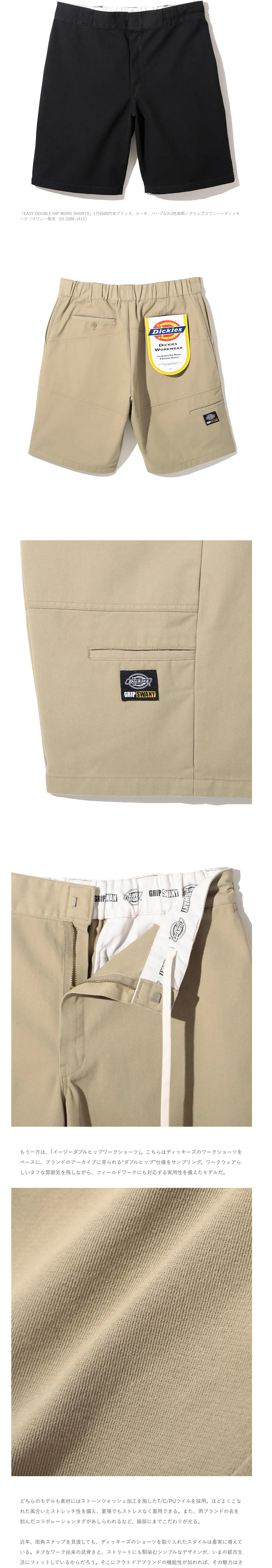 GRIP SWANY×Dickies【GRIPSWANY×Dickies EASY DOUBLE HIP WORK SHORTS】