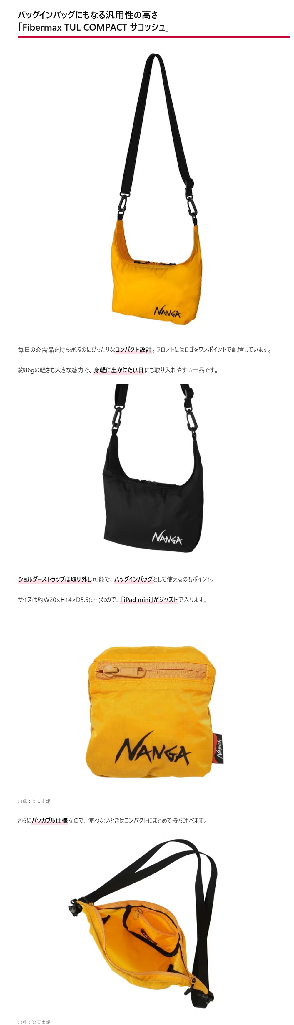 NANGA【Fibermax TUL COMPACT サコッシュ】