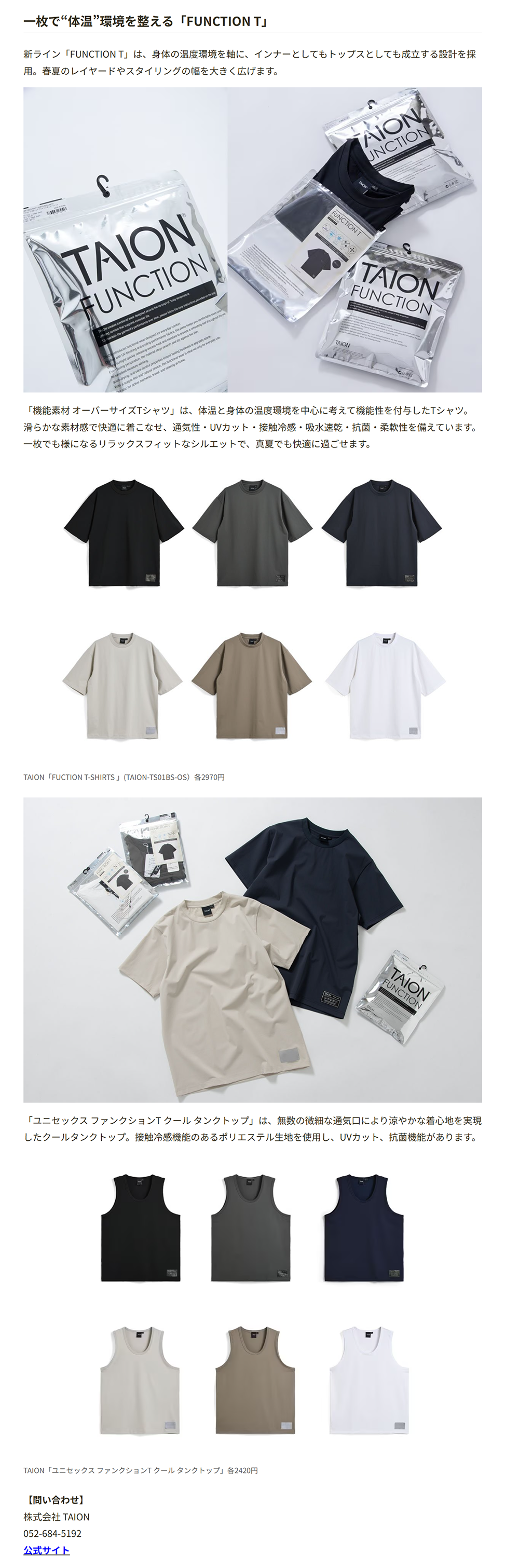 TAION【FUNCTION T】