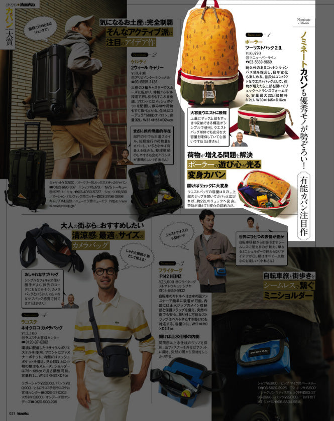 POLER 【TOURIST PACK2.0】