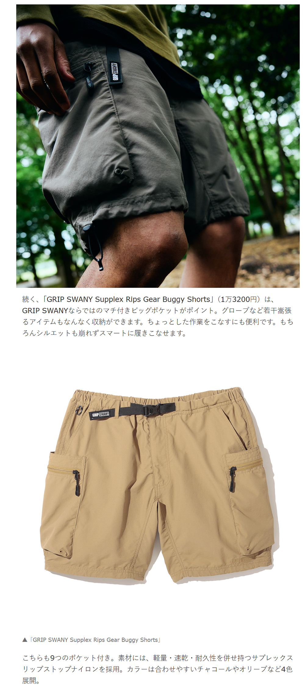 GRIP SWANY【Supplex Rips Gear Buggy Shorts】