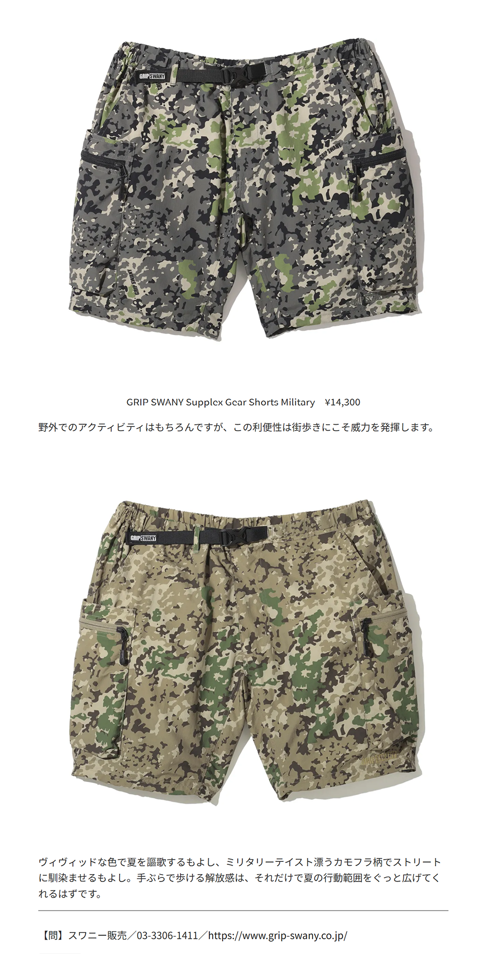 GRIP SWANY【Supplex Rip Gear Buggy Shorts】