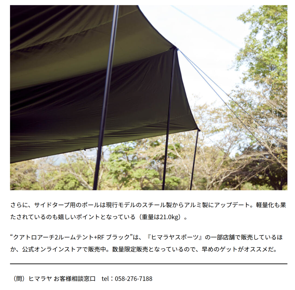 VISIONPEAKS【QUATTRO ARCH 2 ROOM TENT +RF BLACK】
