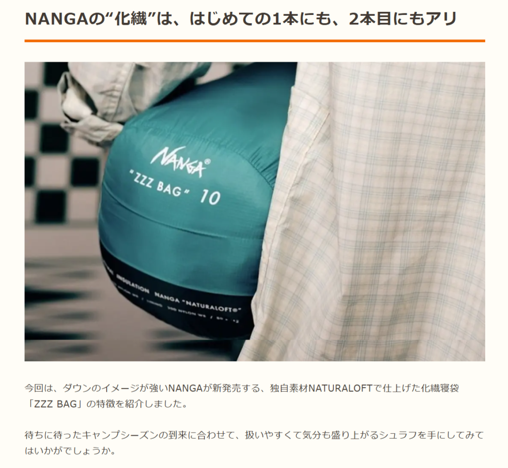 NANGA【ZZZシリーズ】