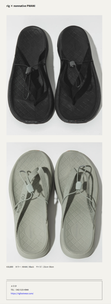 rig FOOTWEAR×nonnative【PWANI】