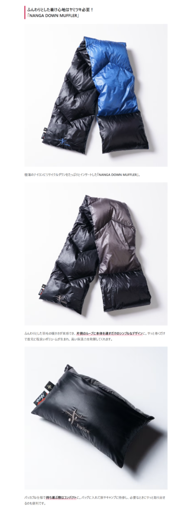 NANGA×Foxfire【NANGA DOWN MUFFLER 】