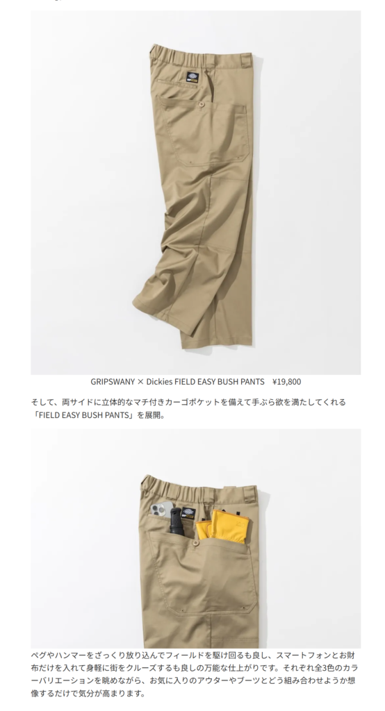 GRIPSWANY × Dickies【FIELD EASY BUSH PANTS】