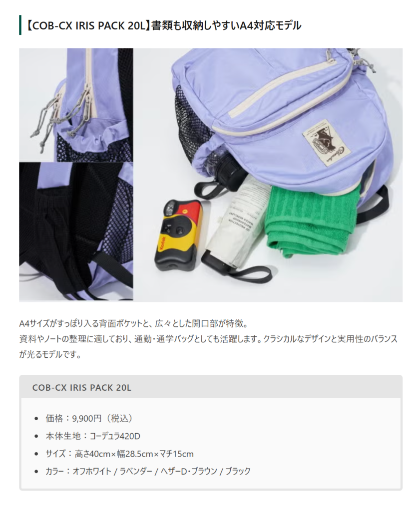 COBMASTER【COB-CX IRIS PACK 20L】