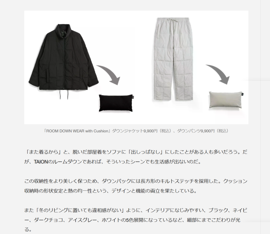TAION【ルームダウンシリーズ】