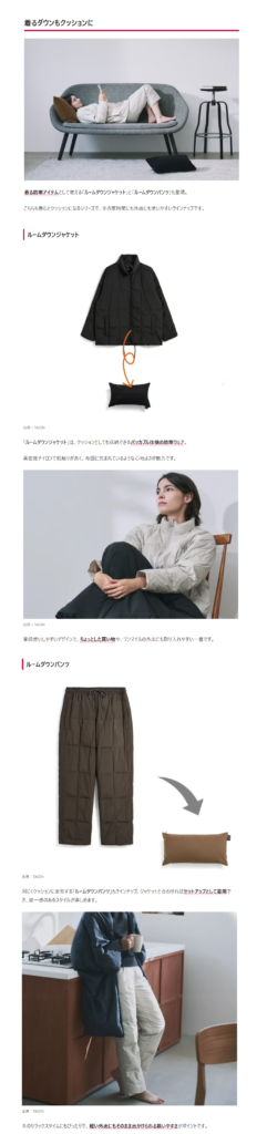 TAION【ルームダウンシリーズ】