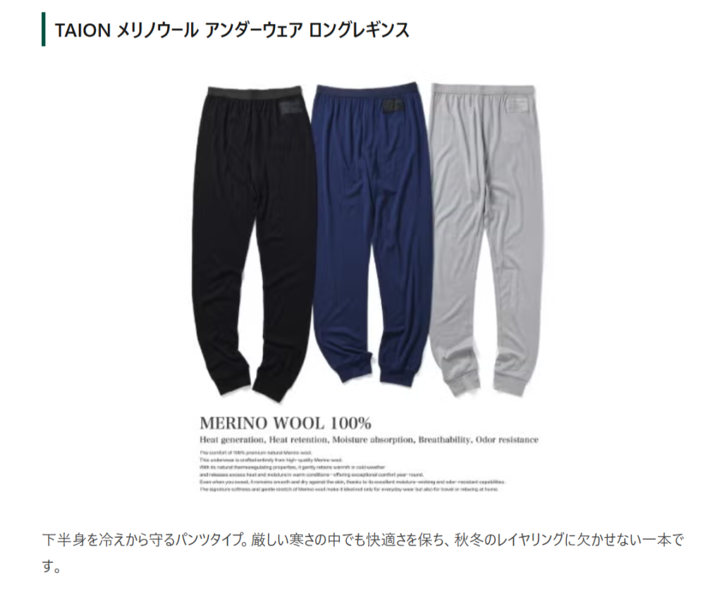 TAION【メリノウール アンダーウェア ロングレギンス】
