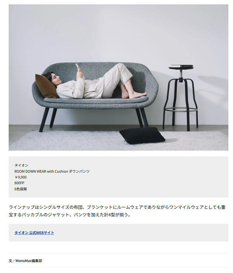 TAION【ROOM DOWN WEAR with Cushion ダウンパンツ】