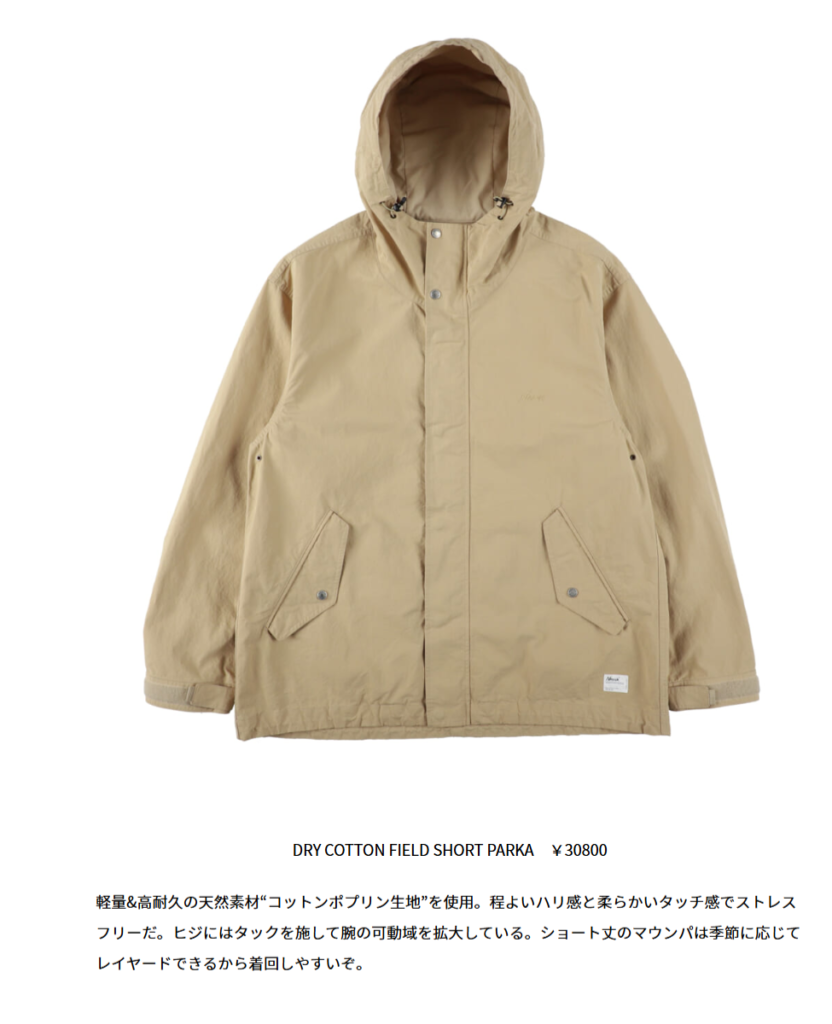 NANGA【DRY COTTON FIELD SHORT PARKA】
