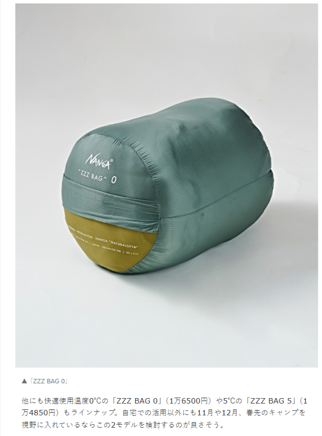 NANGA【ZZZ BAG 0】
