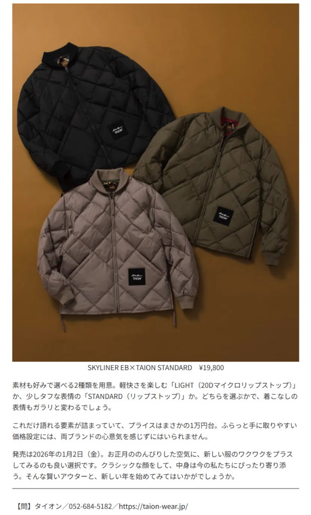 TAION×Eddie Bauer【スカイライナーダウンジャケット ライト】