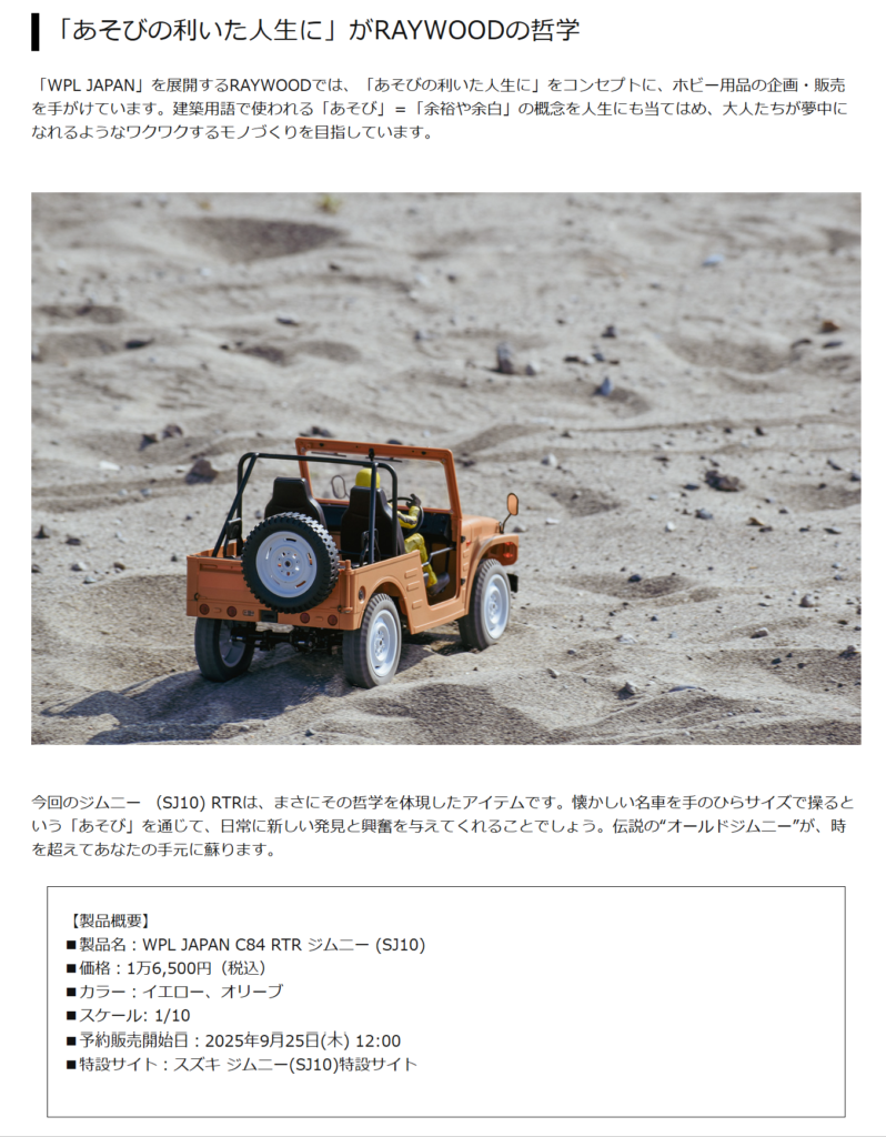 WPL JAPAN【 スズキ ジムニー(SJ10 1型) C84 RTR】