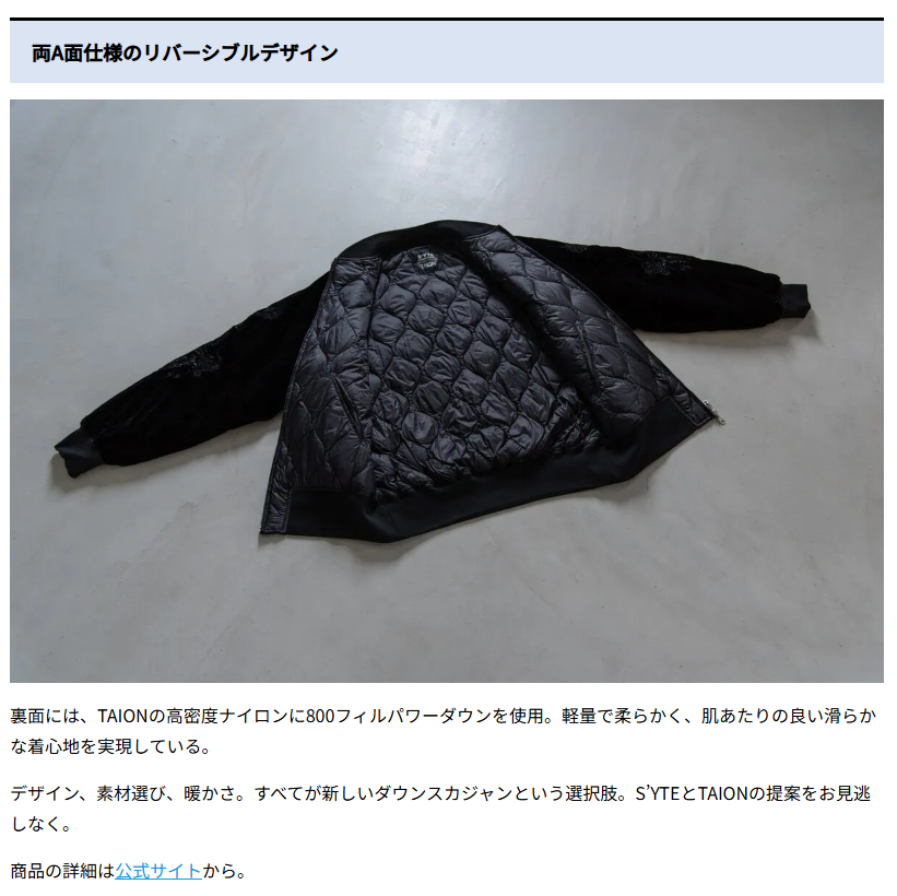 S’YTE × TAION【リバーシブル ダウンスカジャン】 NEWS PRESS