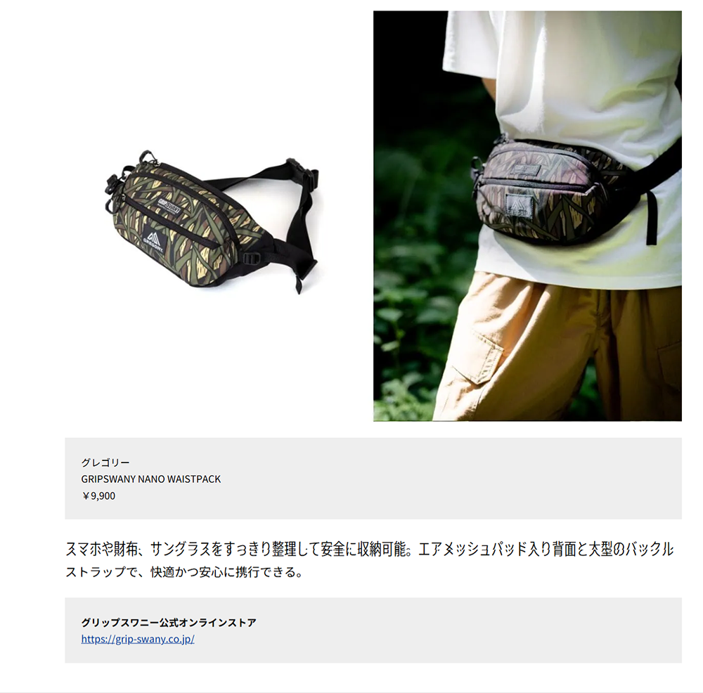 グリップスワニー×グレゴリー【NANO WAISTPACK GS】