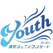 関西ジュニアコンサート2025Youth