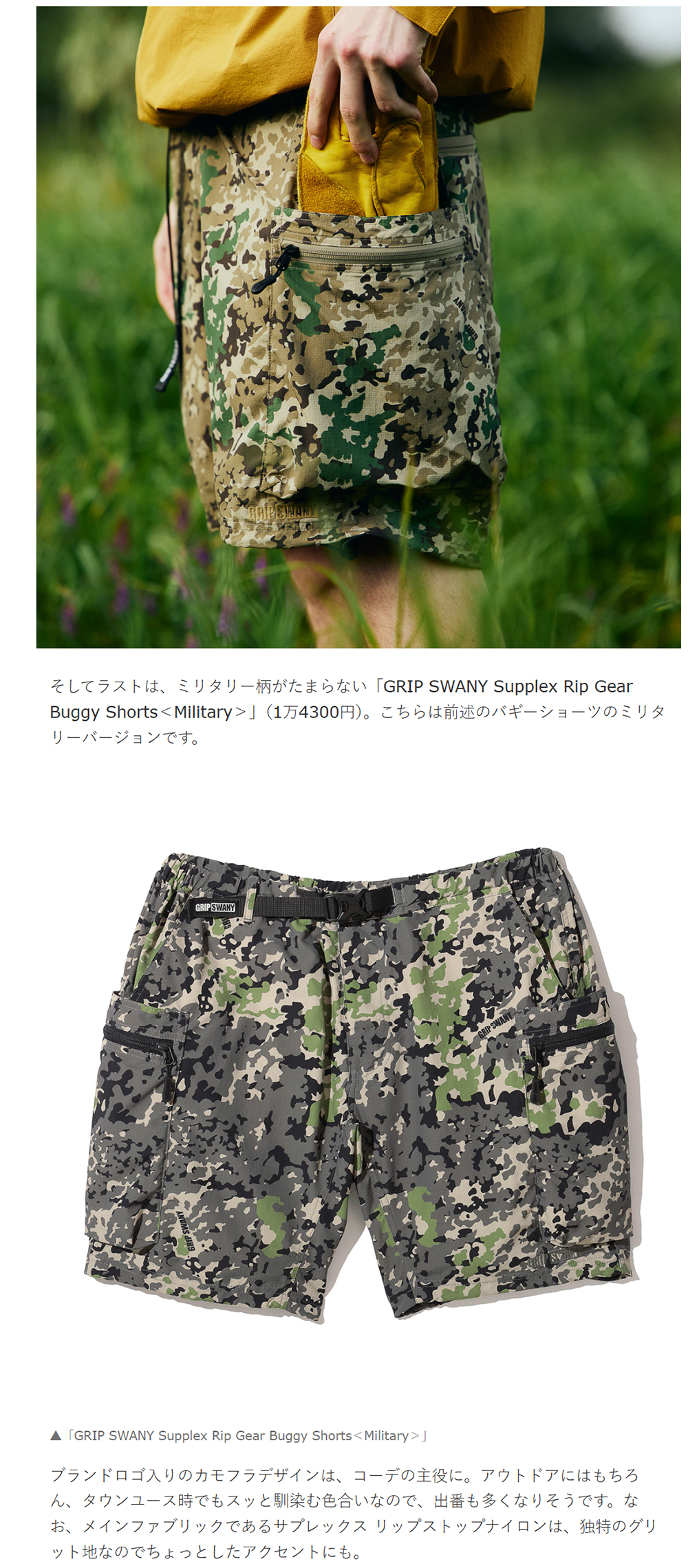 GRIP SWANY【Supplex Rip Gear Buggy Shorts＜Military＞】