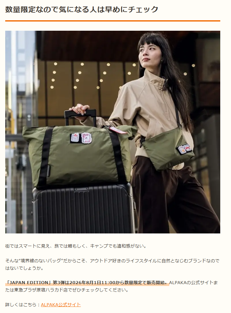 ALPAKA【JAPAN　EDITION】
